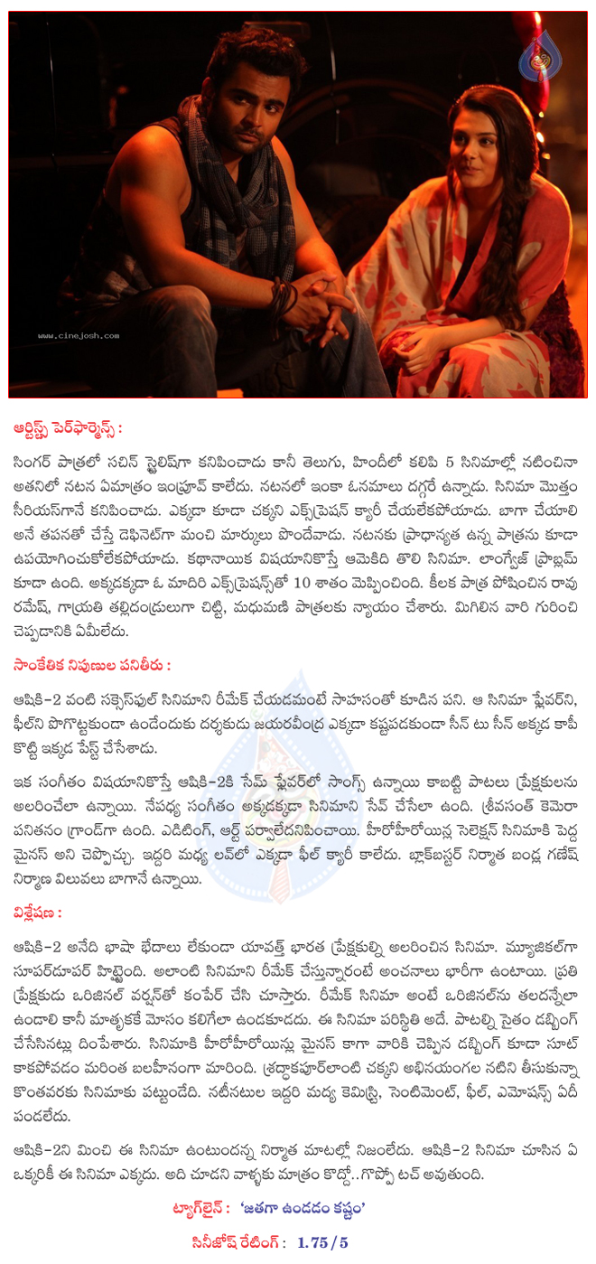 nee jathaga nenundali movie review,nee jathaga nenundali cinema review,ashiqui 2 ramake nee jathaga nenundali review